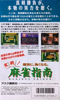 Jissen! Mahjong Shinan (Japan) box cover back